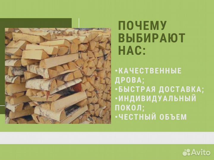 Березовые дрова