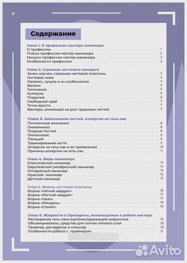 Курсы маникюра /онлайн