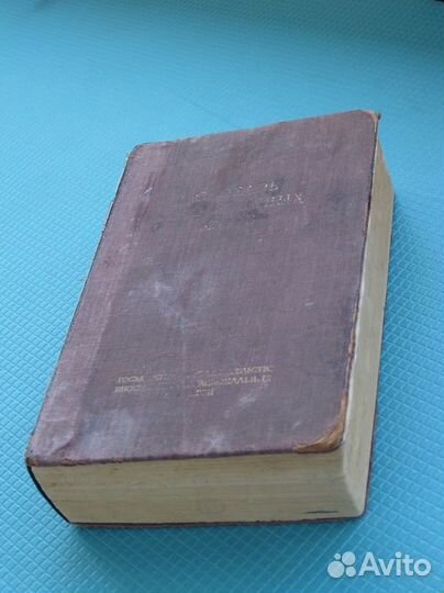 Словарь иностранных слов, 1949 г