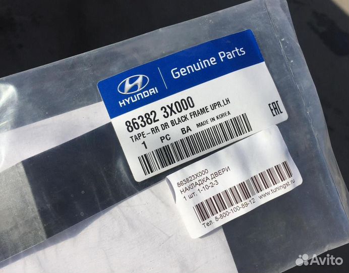 Наклейка задней левой двери Hyundai Elantra