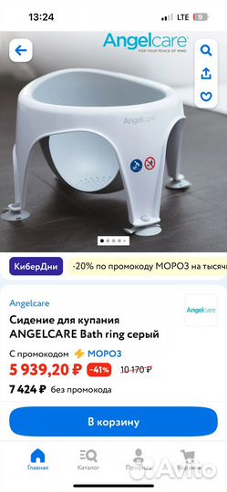 Сиденье для купания Angelcare