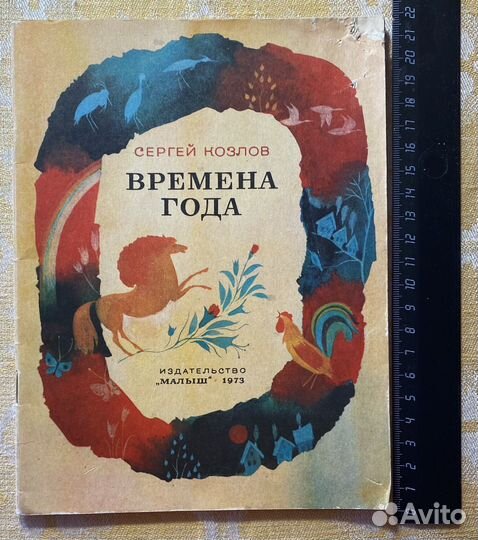 Очень редкие детские винтажные книги СССР