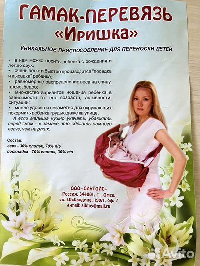 Гамак-перевязь для мдаденца