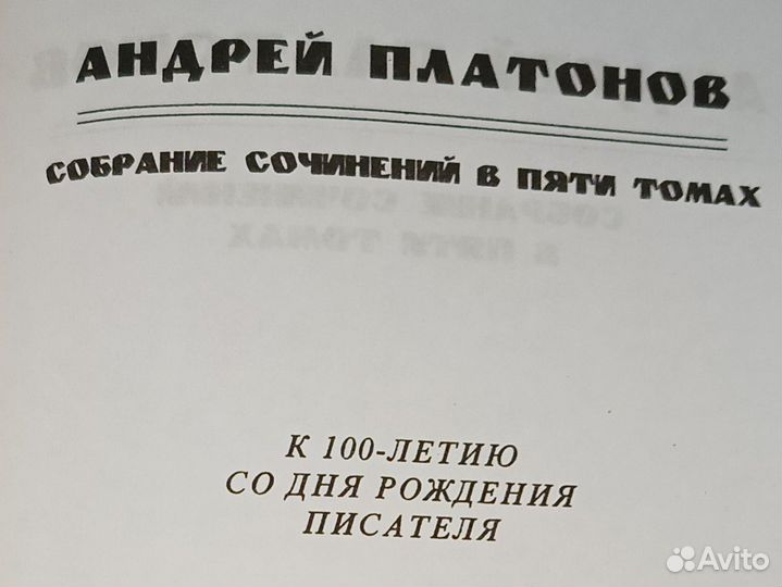 Андрей Платонов Собрание сочинений из 2 книг
