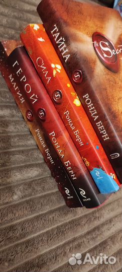 Книги Ронда Берн 4 шт