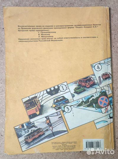 Книга пдд 1998 год