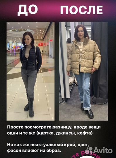 Стилист по подбору одежды/имиджмейкер оф/он-лайн