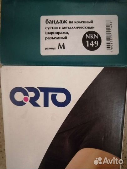 Бандаж на колено