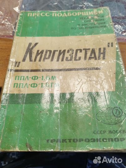 Книга пресс подборщик киргизстан
