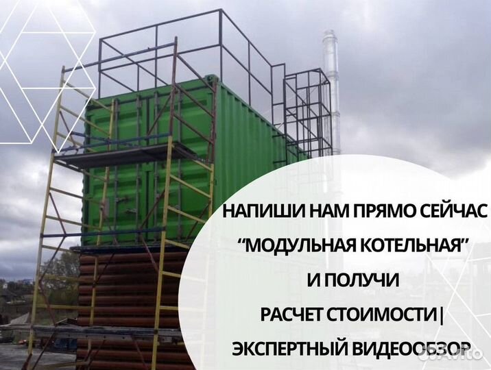 Модульная котельная под ключ