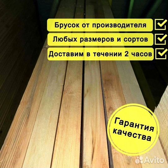 Брусок сосна