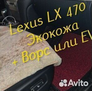 Коврики на lexus lx 470 3D 5D из экокожи