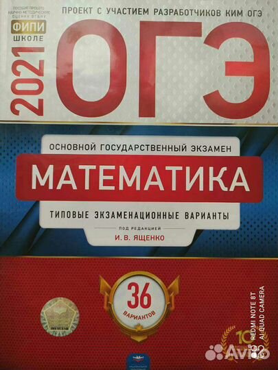 Сборники для подготовки к огэ по математике и физи