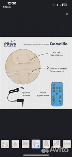 Электронная качалка