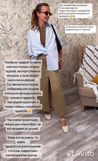 Стилист Имиджмейкер Разбор Гардероба