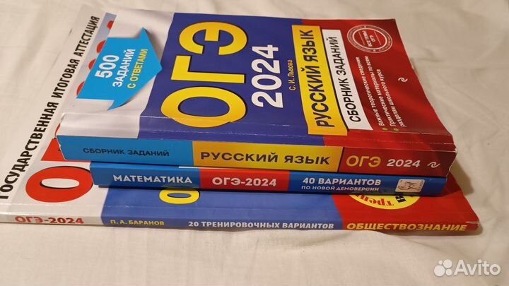 Сборники задач ОГЭ, русский, математика, общество