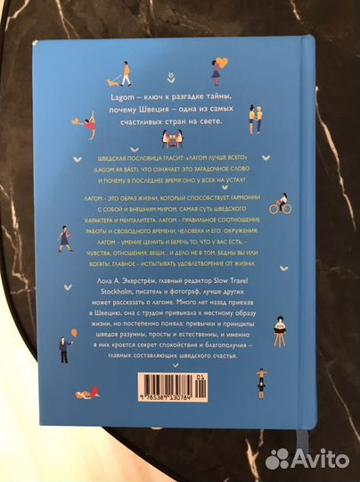 Книга Lagom Секрет шведского благополучия