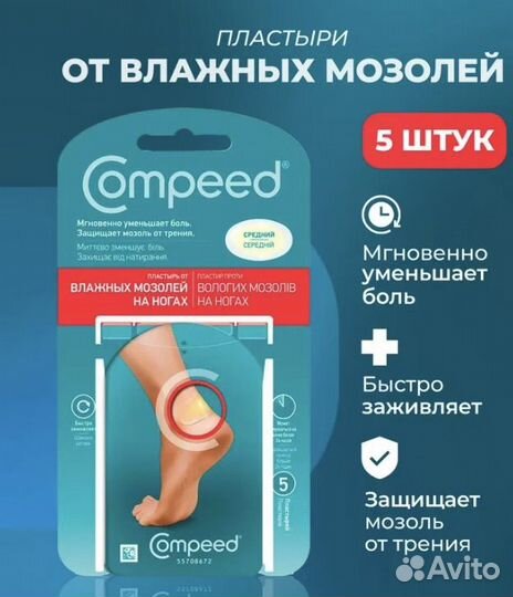 Пластыри Compeed от влажных мозолей из Финляндии