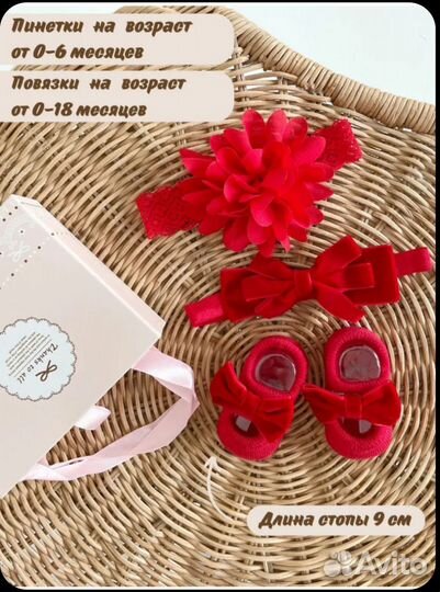 Пинетки + 2 повязки