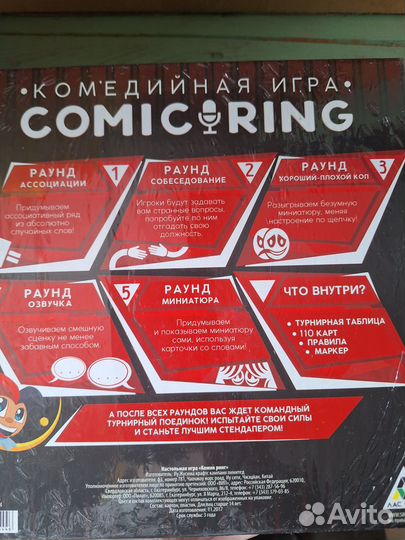 Comic ring настольная игра