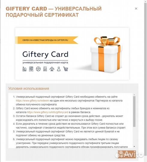 Подарочный сертификат Giftery - Скидка 20%