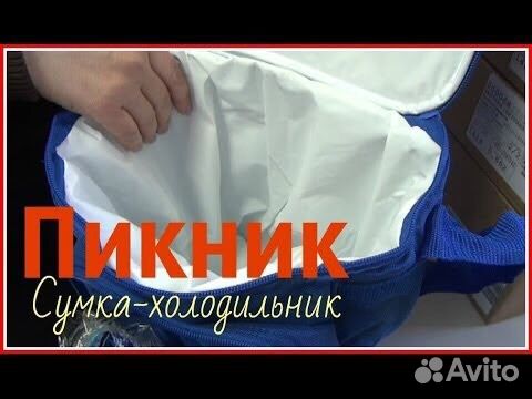 Сумка-холодильник + Коврик для пикника + полотенце