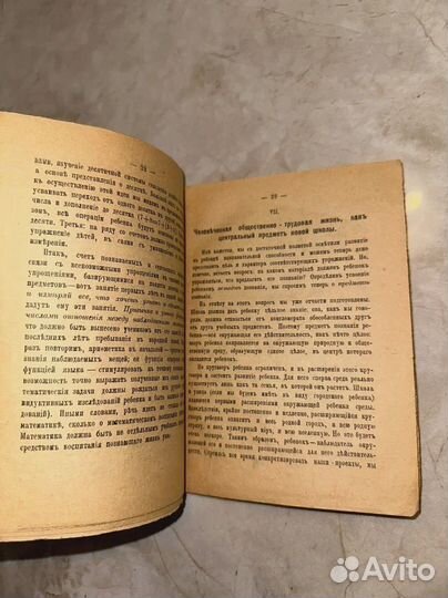 1918 Задачи и методы новой народной школы (приж.)
