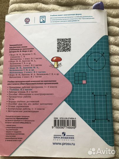 Учебник математика 3 класс 2 часть