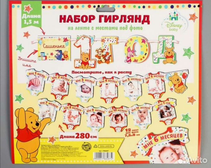 Набор гирлянд на 1 годик