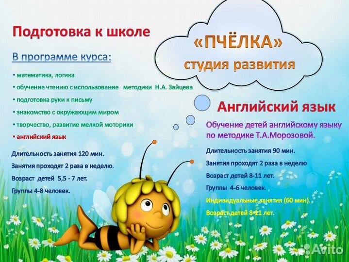 Подготовка к школе и английский язык