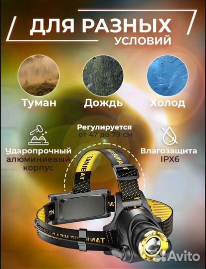 Налобный фонарь