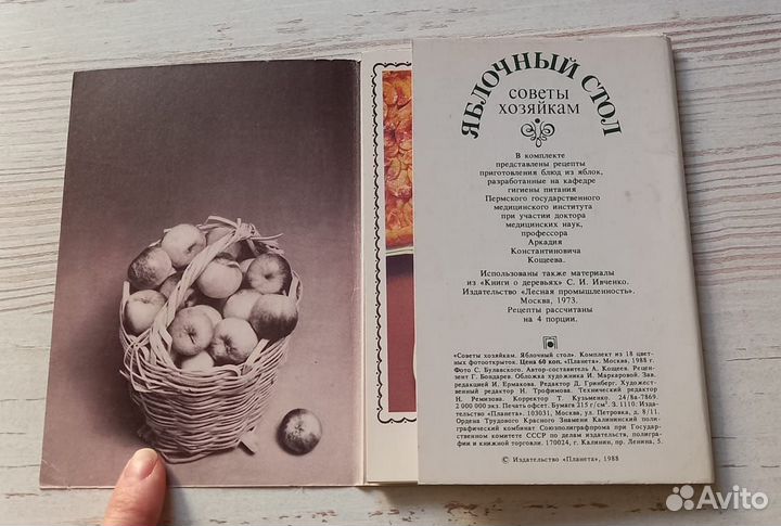 Открытки. Яблочный стол. Советы хозяйкам