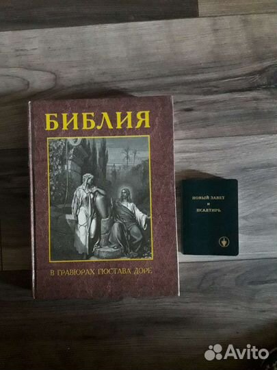 Библия в гравюрах Гюстава Доре