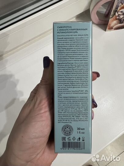 Сыворотка с ретинолом Маклайв