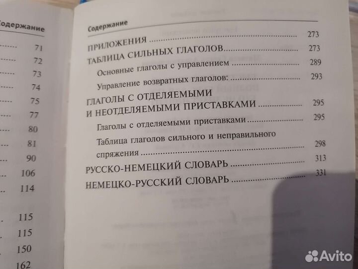 Учебник самоучитель по немецкому С. Матвеев