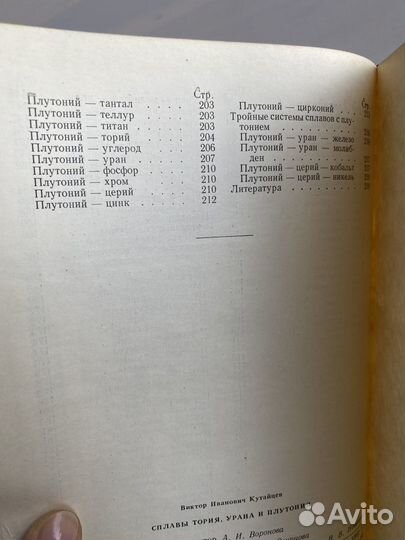 Кутайцев В.И. Сплавы тория,урана и плутония(1962г)