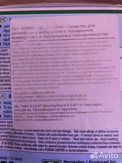 JBL порошек для дезинфекции