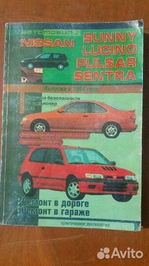 Книга по ремонту Ниссан