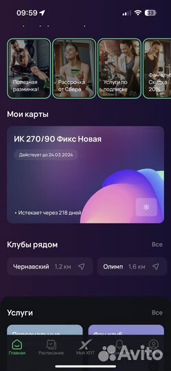 Абонемент в фитнес клуб xfit