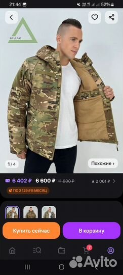 Военная форма мультикам