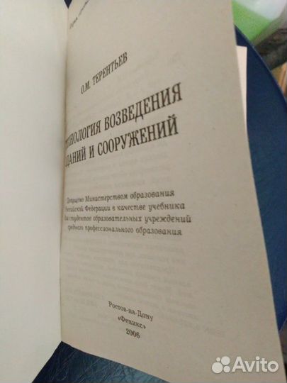 Книга Возведение зданий и сооружений. Справочник с