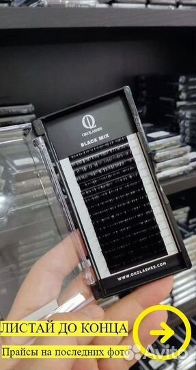 Ресницы для наращивания Око \ и расходка