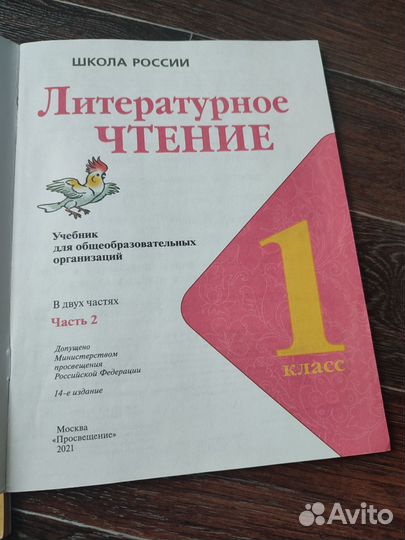Литературное чтение 1 класс