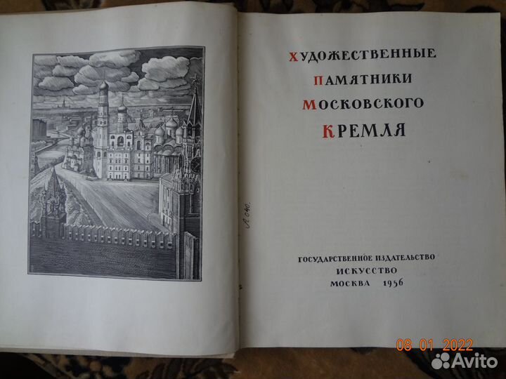 Художественные памятники Московского кремля