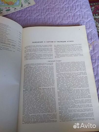 Географический атлас мира