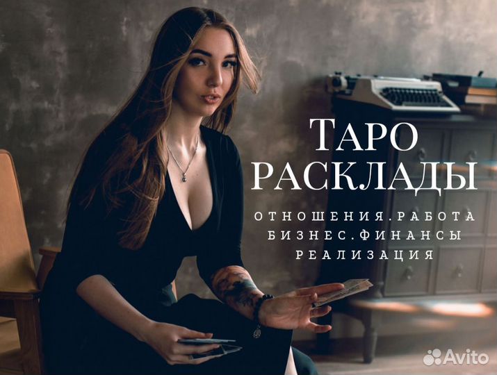 Таролог / Расклады таро / Гадание на картах таро