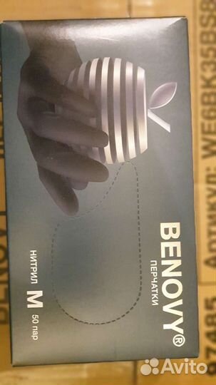 Нитриловые перчатки