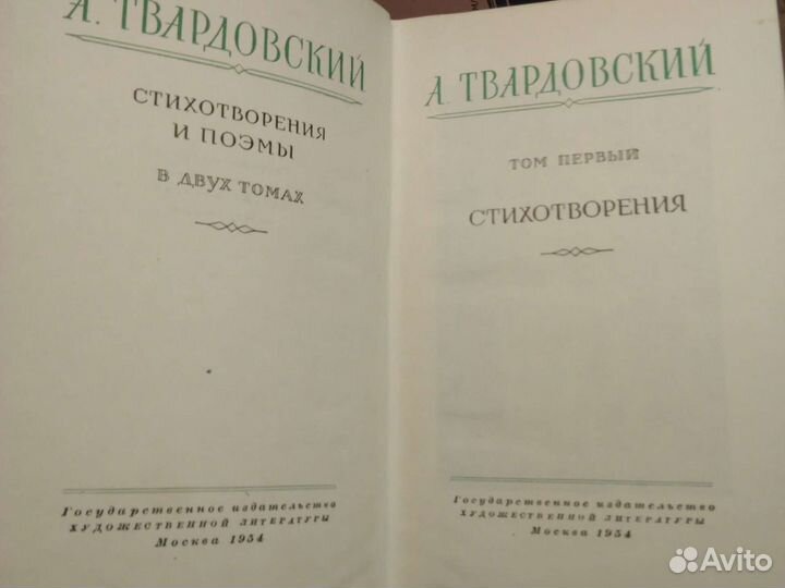 Собрание сочинений А. Твардовский