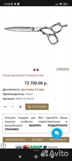 Ножницы парикмахерские профессиональные