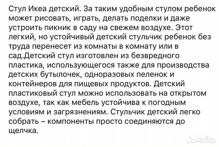 Детский стул